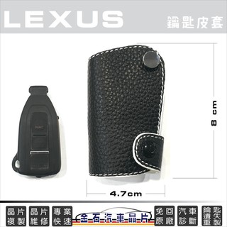 LEXUS 凌志 LS430 鑰匙皮套 鑰匙包 汽車晶片 皮套 保護套