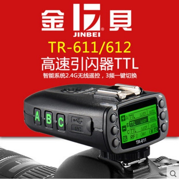 【燈光達人】金貝 TR-611 C TR-612 N TTL 高速同步CanonNikon 引閃器 觸發器 HD610