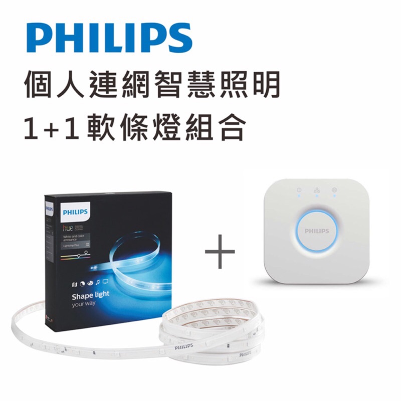 特惠組 PHILIPS 飛利浦 Hue Bridge 新版橋接器 V2.0 + 連網 無線智慧 LED 彩色條燈 2M