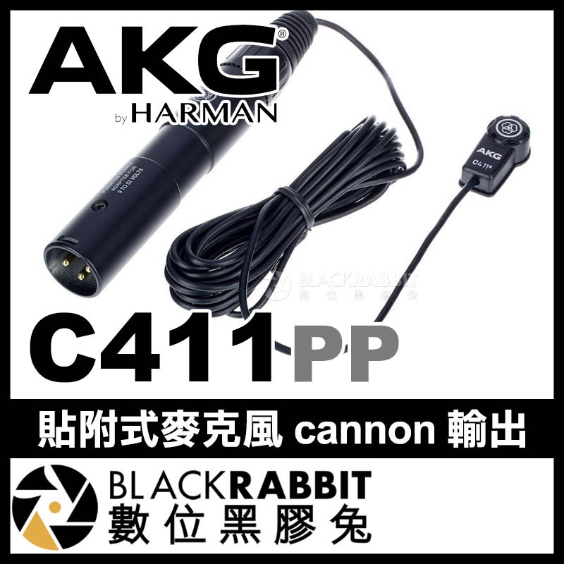 【 AKG C411 PP 貼附式麥克風 cannon 輸出 】 公司貨 吉他 小提琴 樂器 收音 電容式 數位黑膠兔