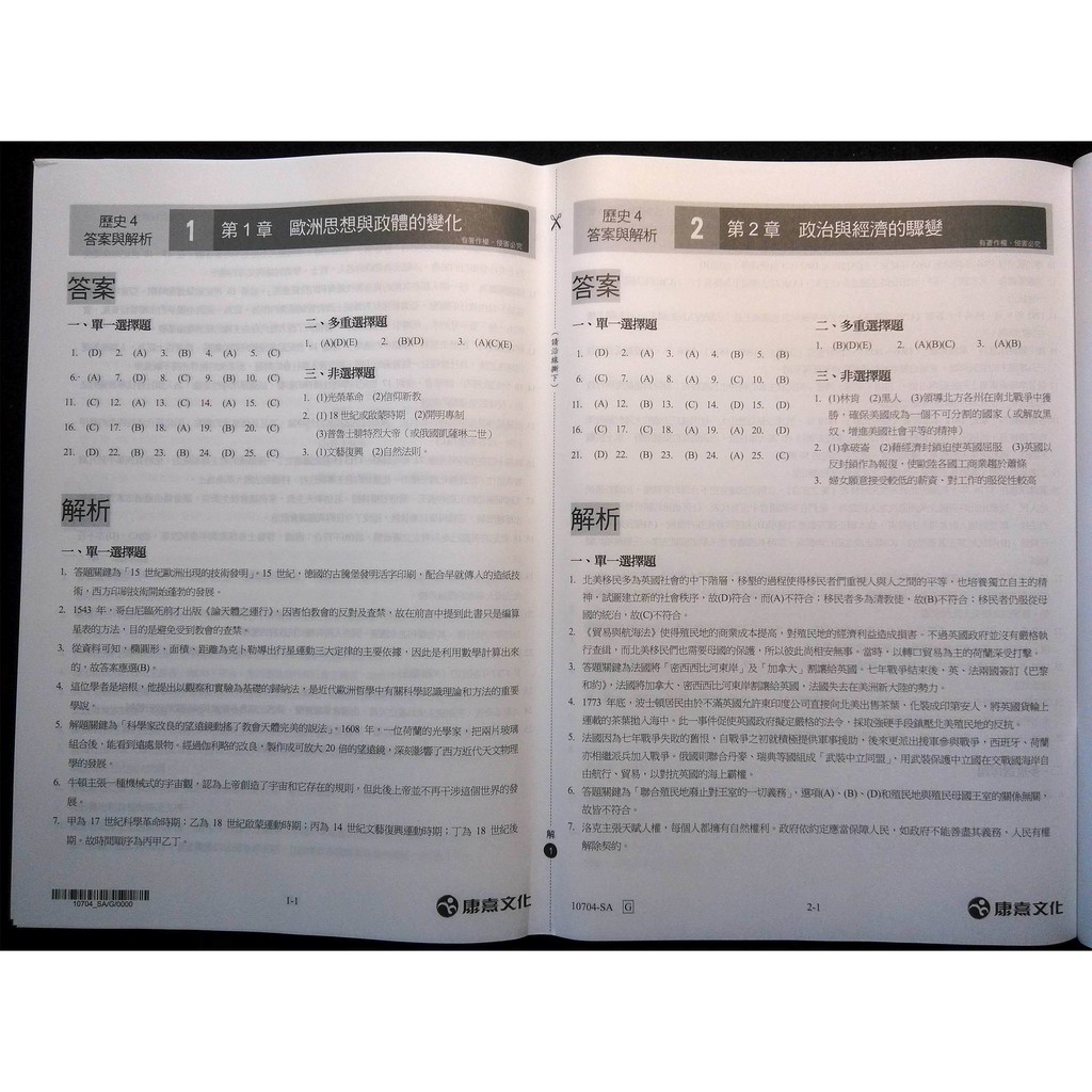 沒寫過含詳解高中歷史4分冊測驗卷乙卷教師用本康熹版文化高二下第四冊高中歷史考卷試題卷評量卷考題題庫平時考小考
