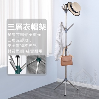 衣帽架 居家用簡易晾衣架 落地式掛衣架 單桿衣架 不能超取☆豪麥網☆