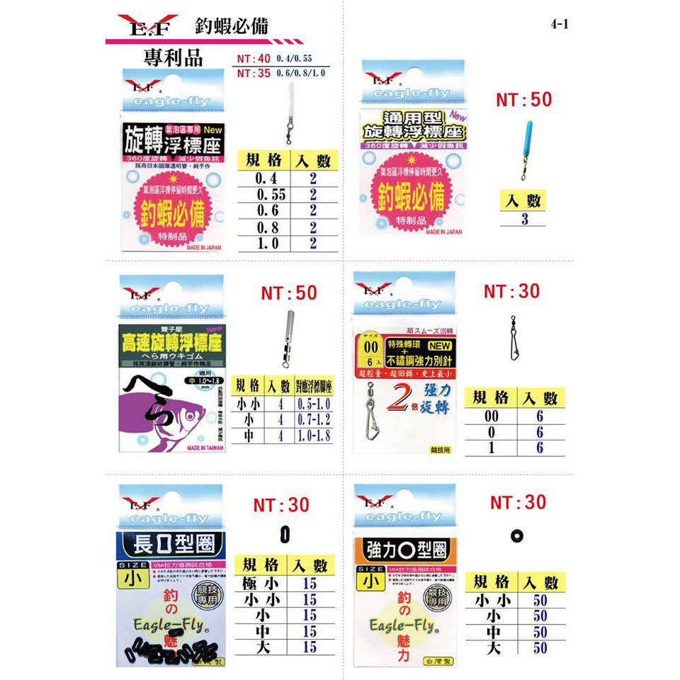 現貨，猛哥釣具--展鷹EF 旋轉浮標座&lt;氣泡區專&gt;/特環轉環+不鏽鋼強力別針/長口型圈 /強力O型圈/ 0.8 鉛絲