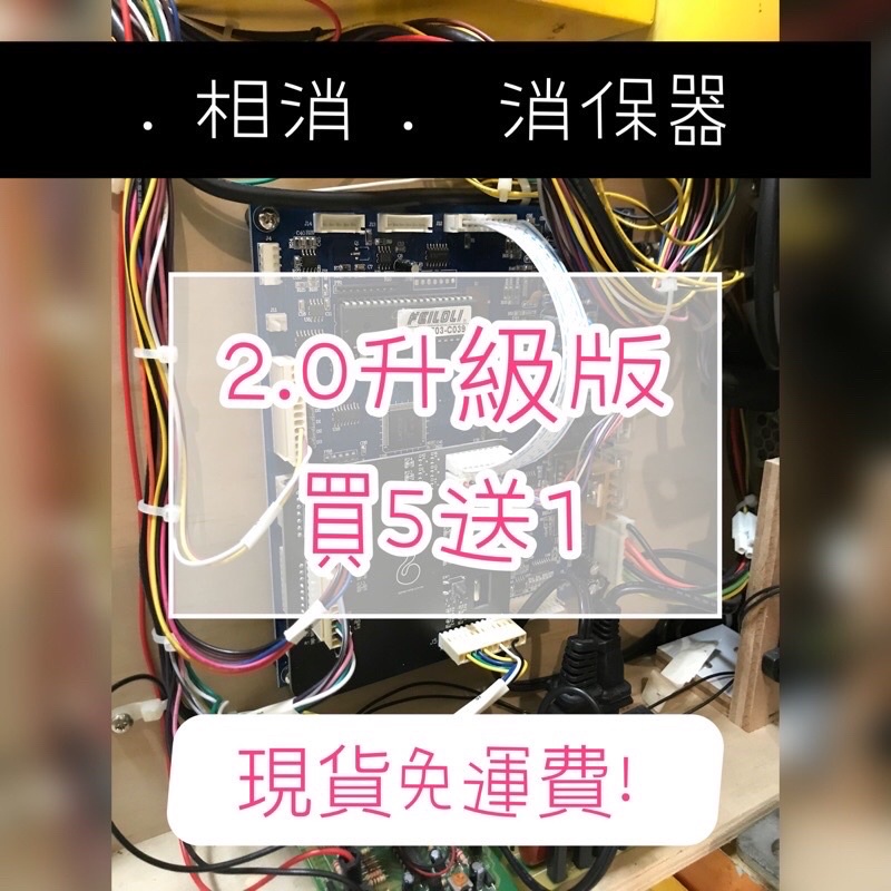 ．相消． 飛絡力數位版專用消保器〔台灣設計製造〕最低一片＄538 買5送1 免運費