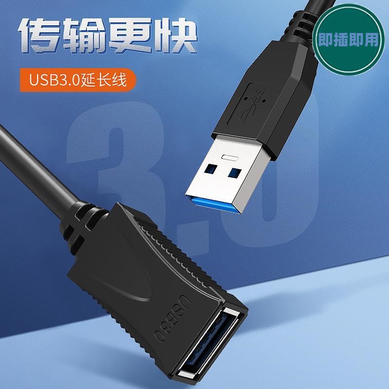 USB3.0快充傳輸線 USB3.0 快充傳輸延長線 USB公頭母頭充電線 傳輸線