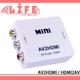 【生活資訊百貨】HDMI TO AV HDMI轉AV AV TO HDMI AV轉HDMI HDMI轉RCA