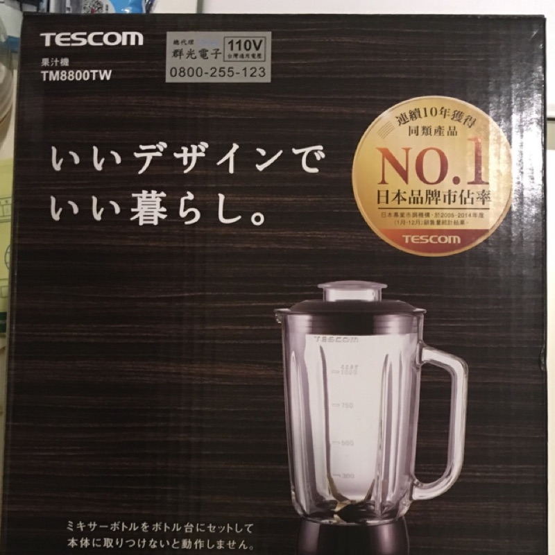 TESCOM TM8800TW 果汁機