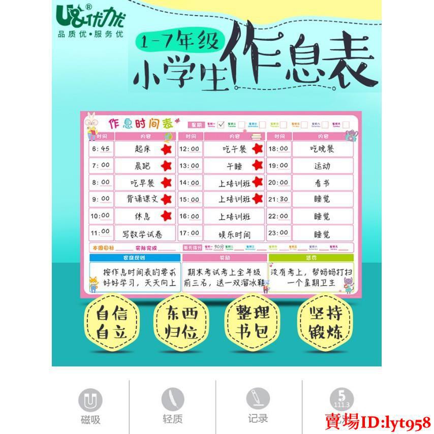 小學生作息時間表自律表牆貼中小學兒童家庭學習打卡計畫表孩子神器獎勵每日好寶貝成長自律表家用暑假 米蘭小鎮