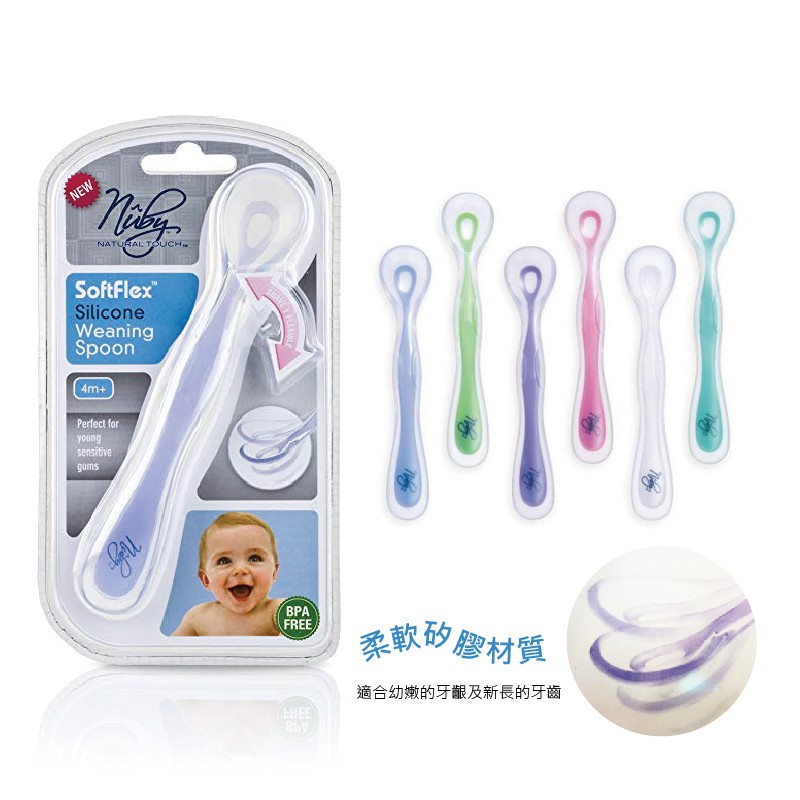 Nuby 自然乳感軟矽膠湯匙 固齒湯匙 不含BPA 美國代購 正品 綠寶貝