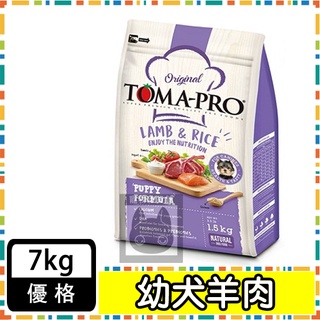 TOMA-PRO優格-幼犬 聰明成長配方(羊肉+米) 7KG