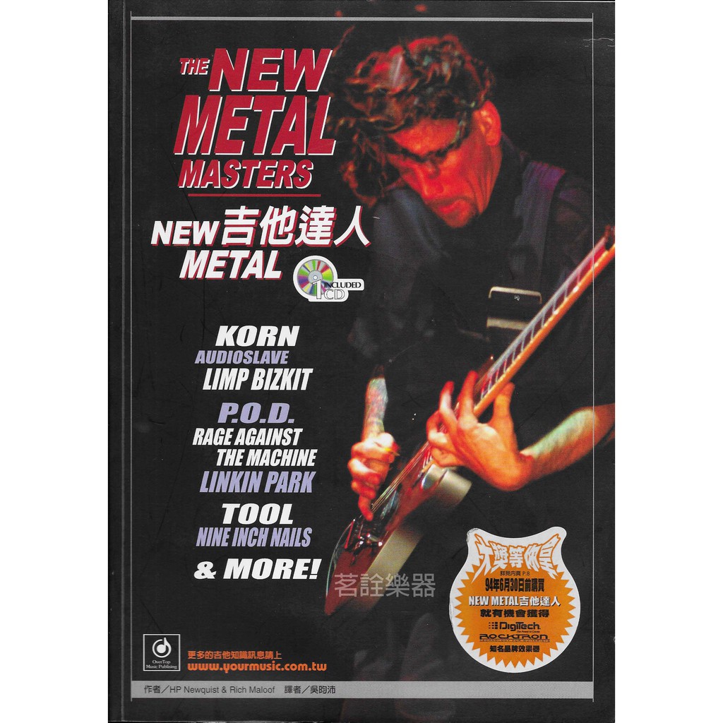 福利出清 NEW METAL 吉他達人 電吉他 金屬 重金屬 教學 教材 教本 附CD【茗詮樂器】