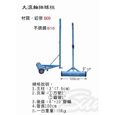 活動式大滾輪排球柱 錏管 排球架 排球柱 排球專用柱 球架 配合核銷 如需訂購請先詢問