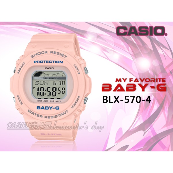 CASIO 手錶專賣店 時計屋 BLX-570-4 BABY-G 復古衝浪電子女錶 樹脂錶帶 紅鶴粉 潮汐圖 防水200