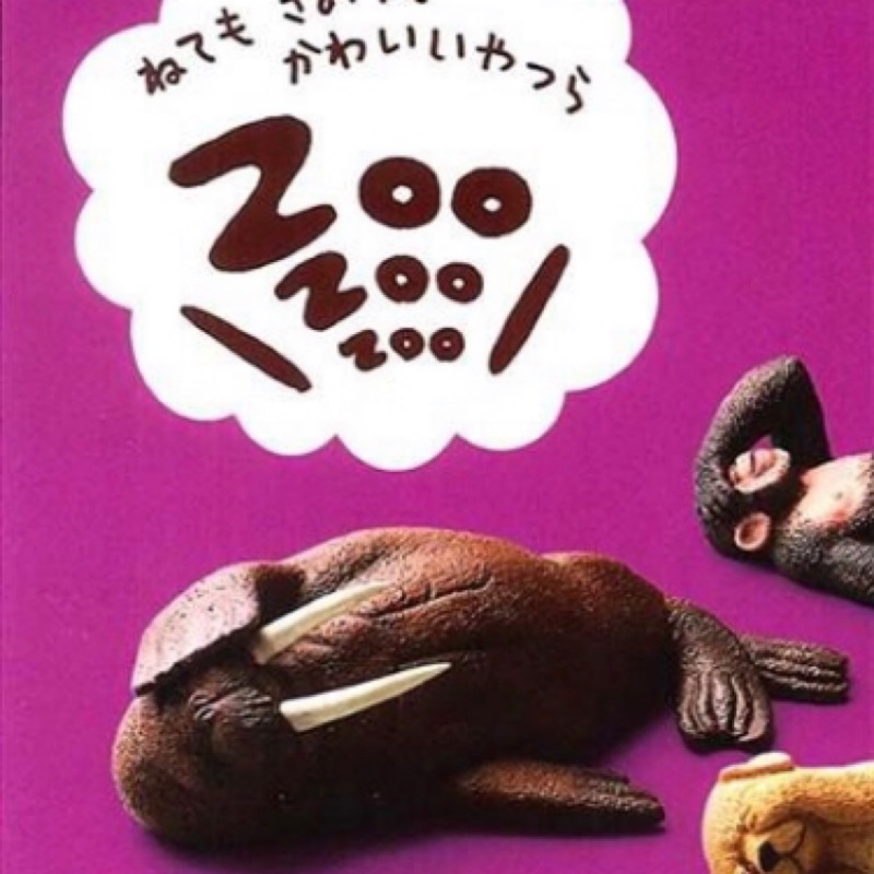 扭蛋 ZOO休眠動物園 如圖