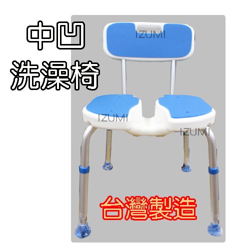 洗澡椅 洗臀椅 沐浴椅 EVA軟墊 有靠背 台灣製造 鋁合金 晉宇 JY-303