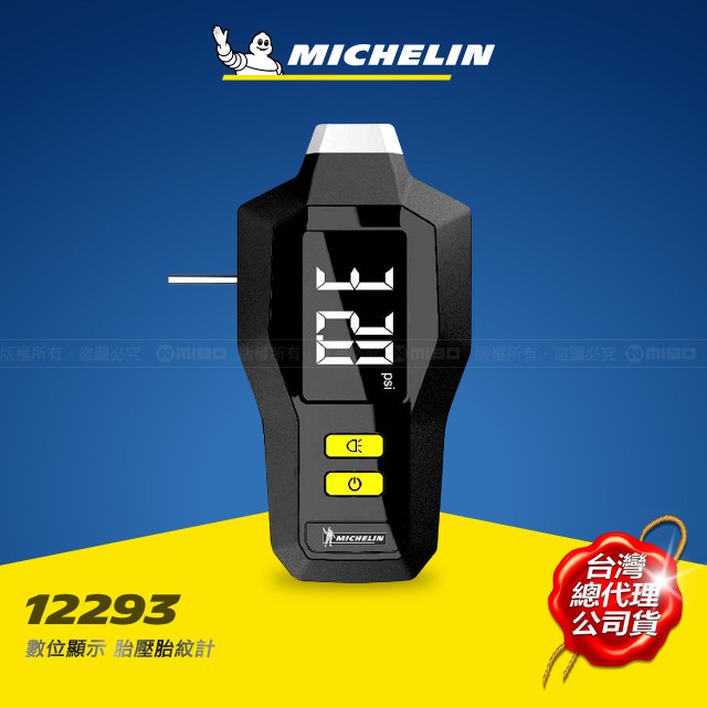 Michelin 米其林 公司貨 數位胎壓胎紋計 12293 輕巧 原價1150元