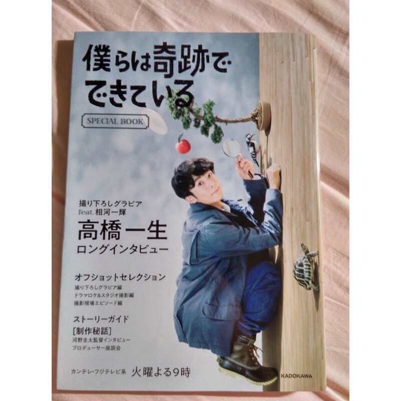 高橋一生我們由奇跡構成 蝦皮購物