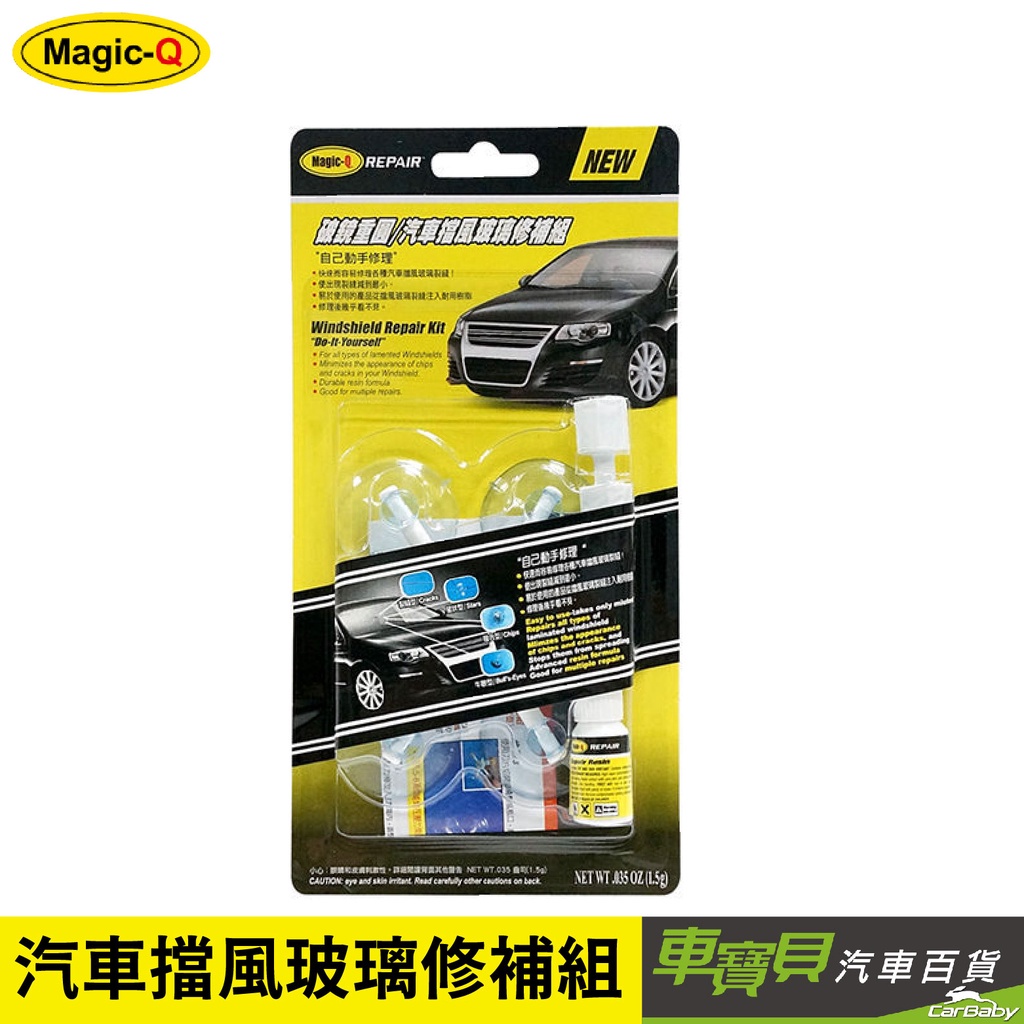 【Magic-Q】破鏡重圓汽車檔風玻璃修補組 490012 | 玻璃修復 擋風玻璃修復