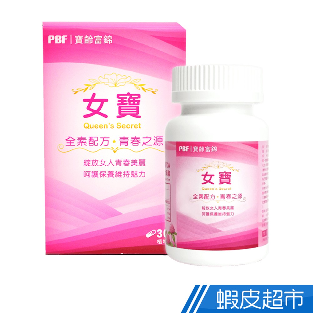 寶齡富錦 女寶植物膠囊 30顆/瓶 官方直營 甘氨酸亞鐵 鐵 馬卡 瑪卡 紅花苜蓿 B群 現貨 蝦皮直送