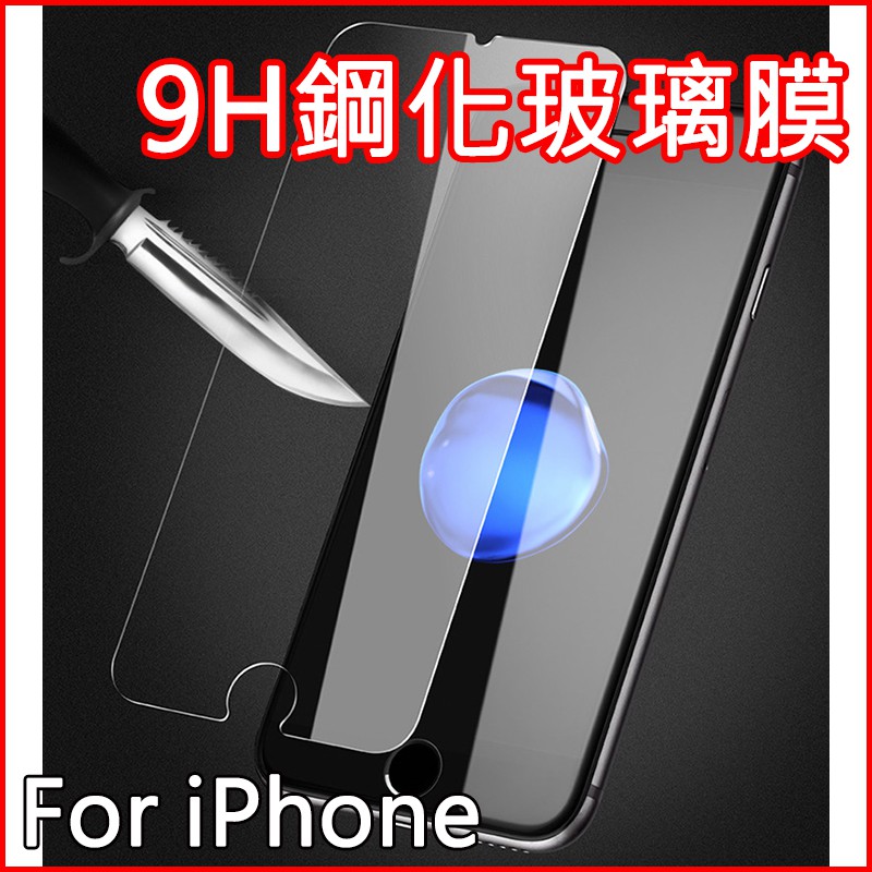 For iPhoneX 9H 2.5D 鋼化膜 iPhone8 8Plus i7 玻璃貼 保護貼 qq19921209
