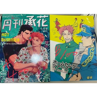 Jojo的奇妙冒險同人 承花再録 空条承太郎 花京院典明 Nikomi 宮元凛 蝦皮購物