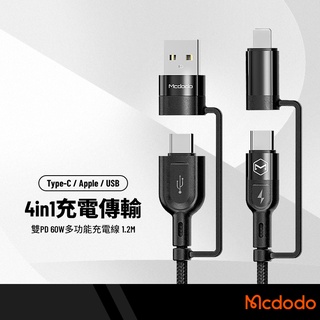 Mcdodo麥多多 四合一百合PD快充線 適用Type-C/Lightning/雙PD 充電+數據傳輸 60W充電線