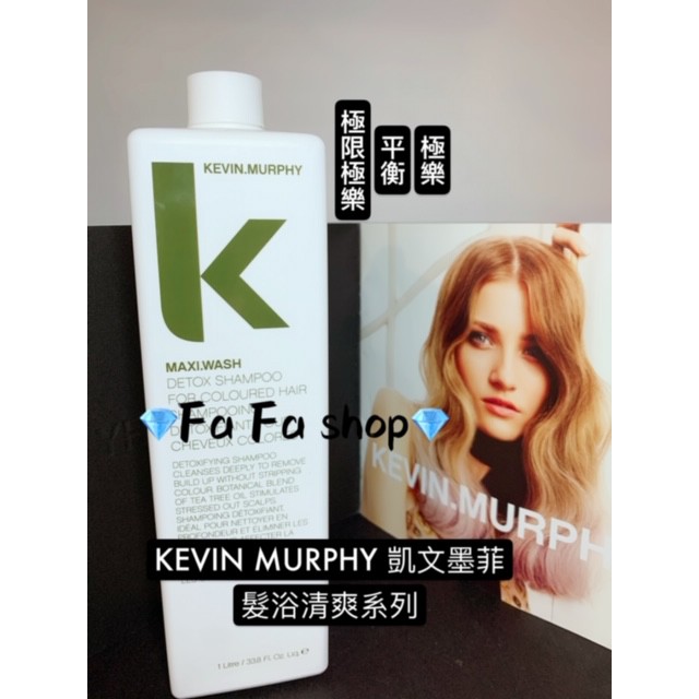 ［Fa Fa］ KEVIN MURPHY 凱文默菲 深層 極樂 平衡 洗髮精1000ml 送壓頭 公司貨