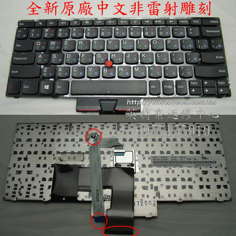 英特奈 聯想 Lenovo  E120 E125 E220S X121E X130E X131E 原廠 中文 筆電 鍵盤