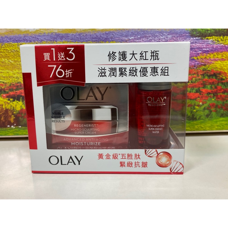 特價✨Olay 新生高效緊緻護膚霜 50g (組合）