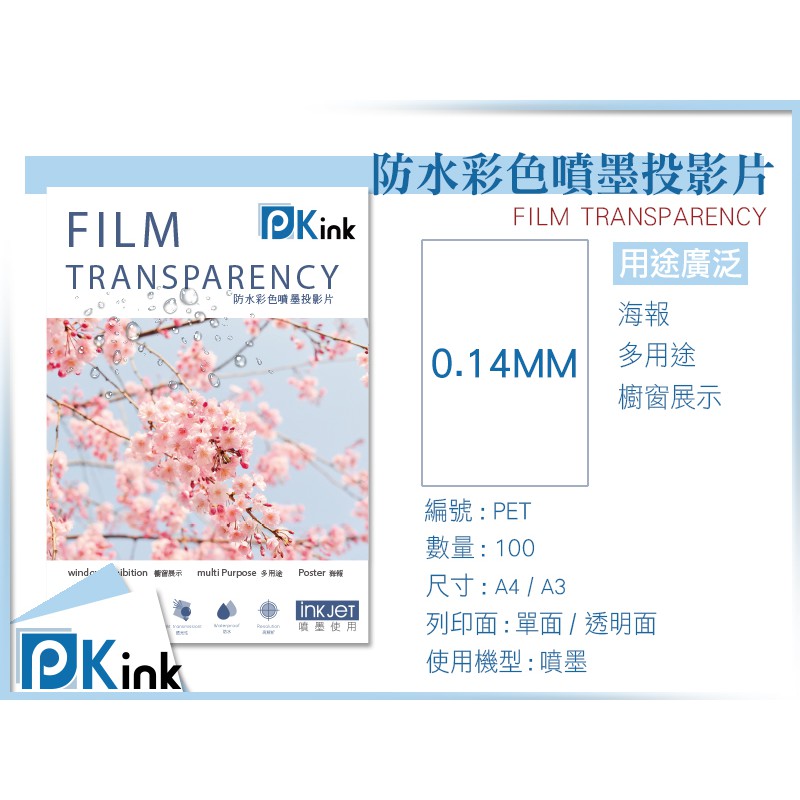 Pkink 防水彩色噴墨透明片 A3 辦公室 印表機 美術紙 設計 印刷 產品 櫥窗 投影片 蝦皮購物