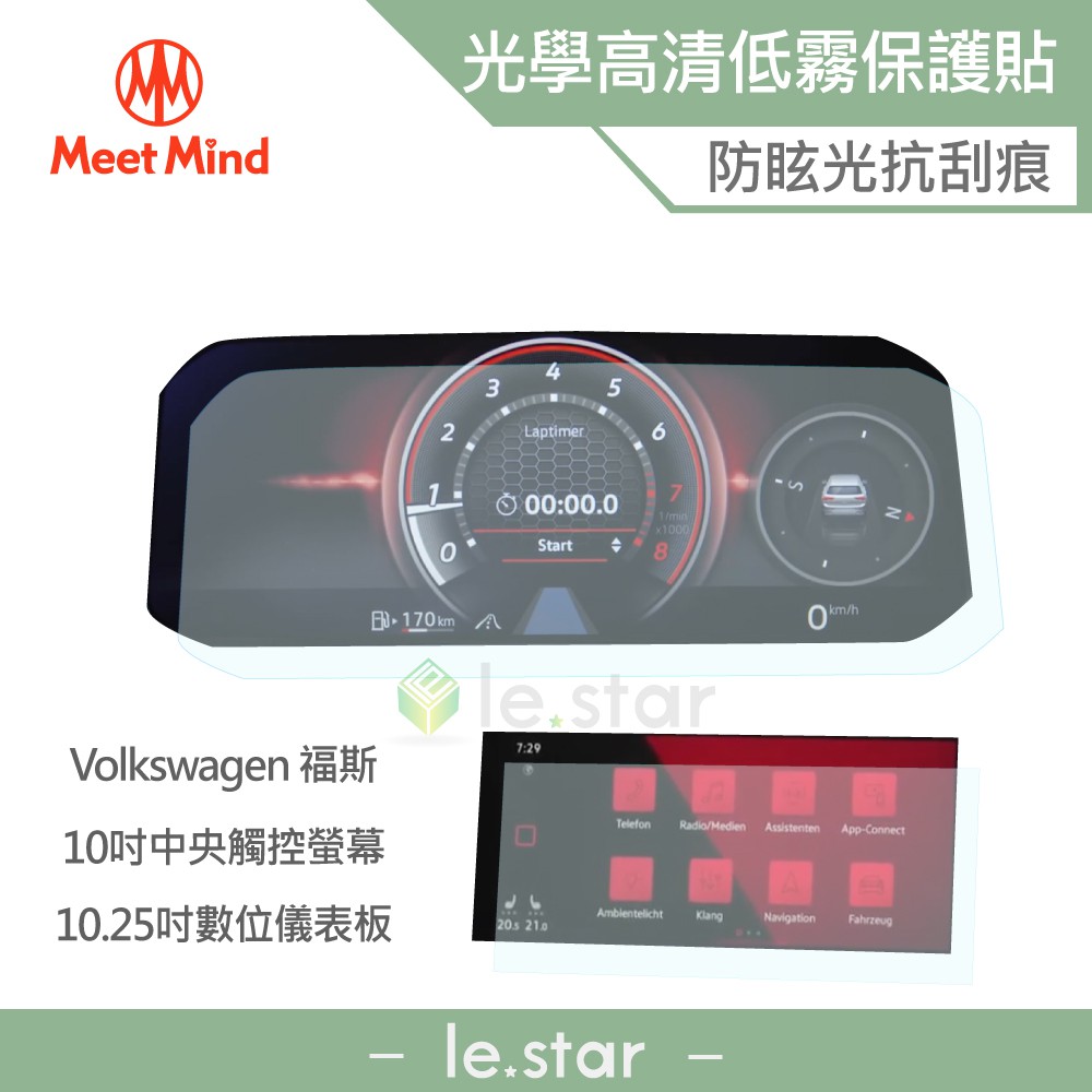 Meet Mind 光學汽車高清低霧螢幕保護貼 VOLKSWAGEN The Golf 8 GTI 2021-07後福斯