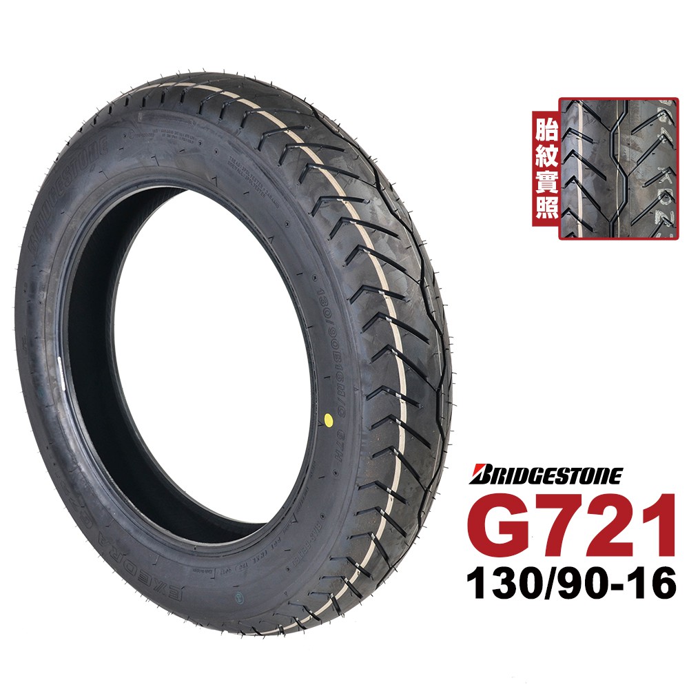 Bridgestone 普利司通 G721 130/90-16 67H 美式機車胎