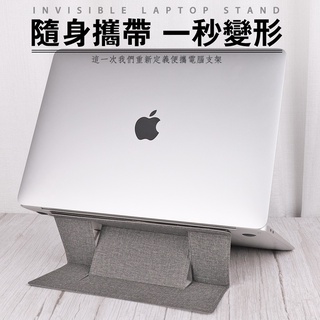 蘋果筆記本 MacBook Air 隱形散熱支架 Mac Pro 13 折疊底座 可調節墊便攜式 防滑透氣超薄粘貼墊高托