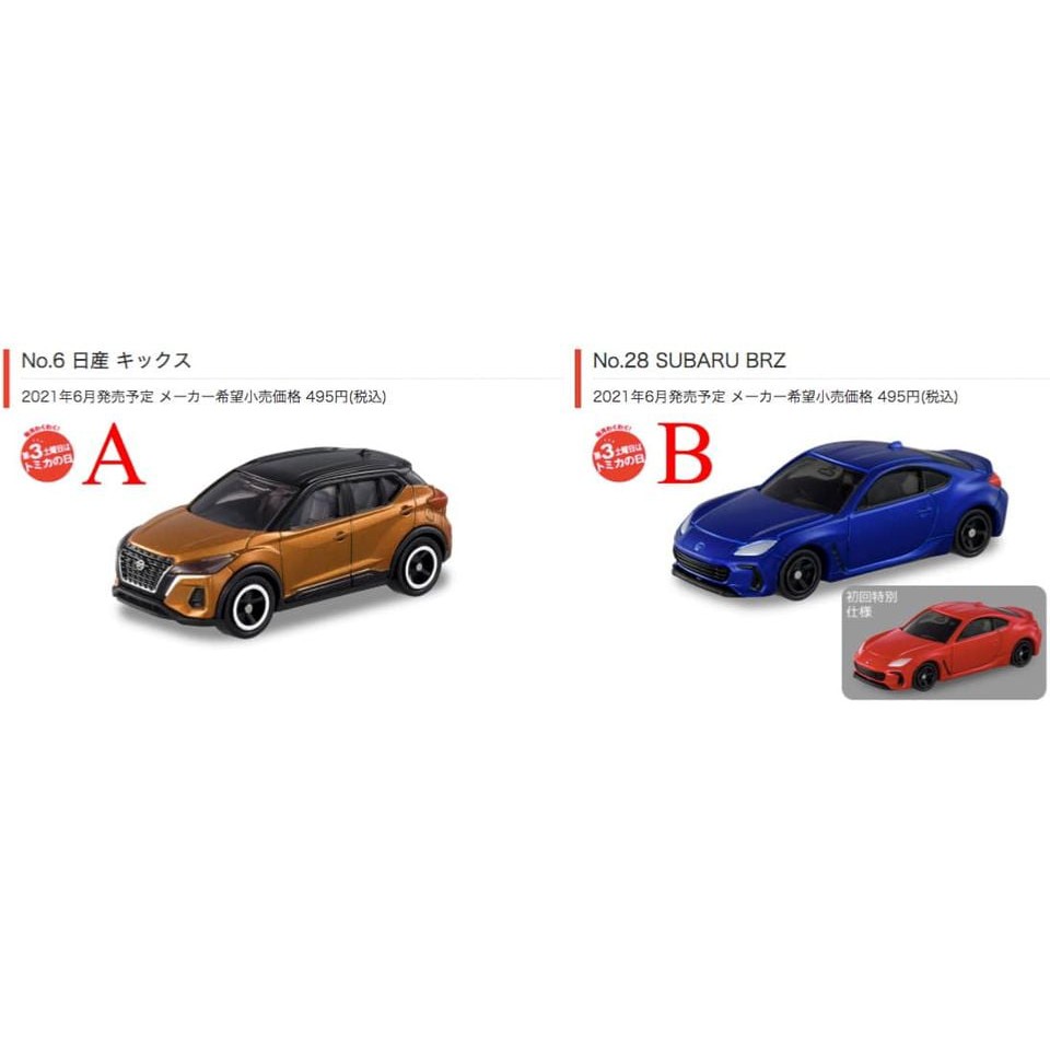 小賈車庫 1 64 Tomica 多美代理有車貼a款125 B款2台一套250 蝦皮購物