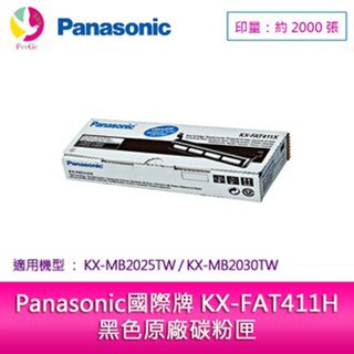 Panasonic國際牌 KX-FAT411H 黑色原廠碳粉匣 適用:KX-MB2025TW、KX-MB2030TW