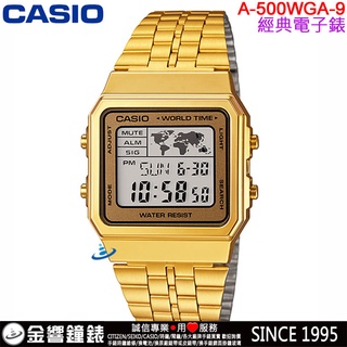 【金響鐘錶】現貨,全新CASIO A500WGA-9,公司貨,經典電子錶,復古風數字錶,世界時間,碼錶,鬧鈴,手錶