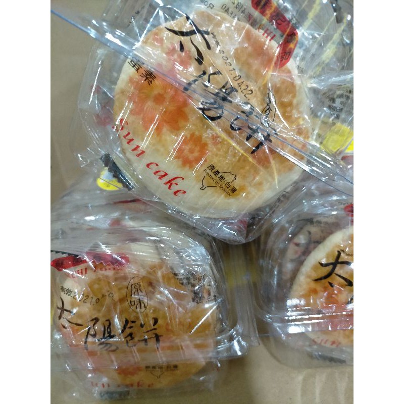 《長軒》蘇記太陽餅 台南名產 香甜酥 好吃