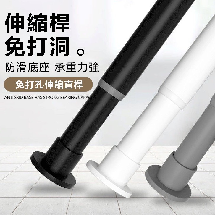 免釘伸縮桿 免打孔窗簾桿 浴簾桿 門簾桿 衣柜掛衣桿 彈簧桿 伸縮陽臺晾衣桿 吊衣架 晾衣桿 標準25mm管徑