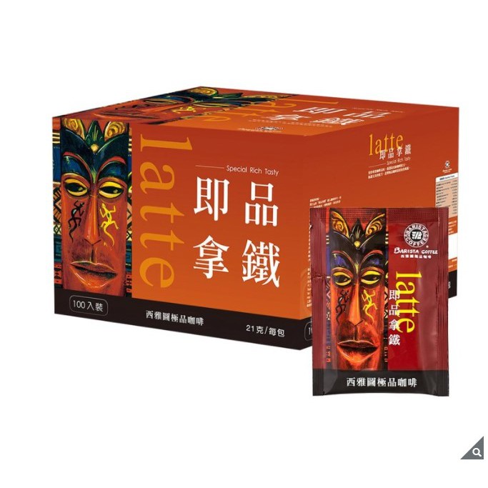 (宅配免運）西雅圖即品拿鐵(21公克 X 100包) 西雅圖咖啡 沖泡咖啡 飲品 好市多代購 好市多咖啡 馬來西亞咖啡