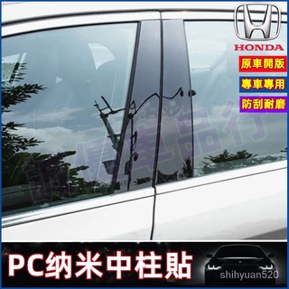 本田汽車車窗裝潢貼Honda汽車裝飾Accord HR-V Fit CITY Civic CR-V汽車防水中柱貼