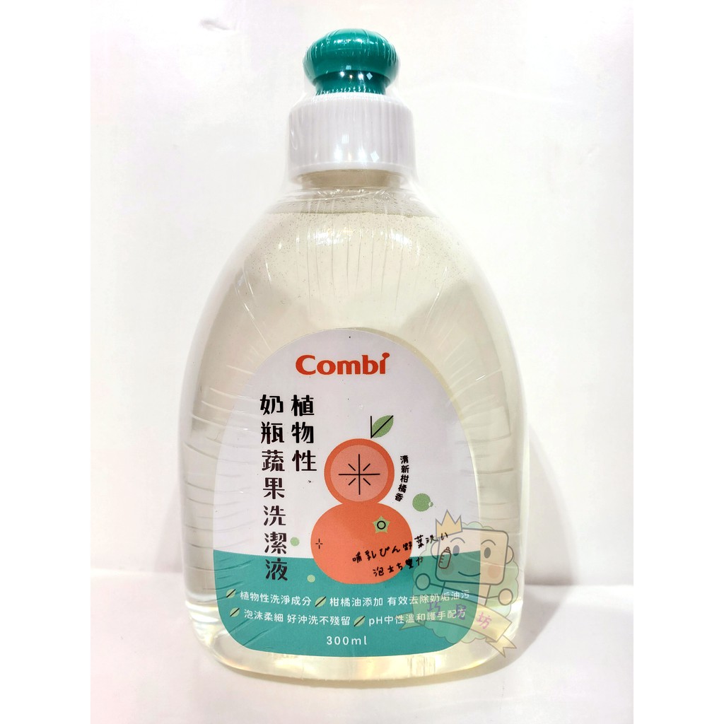 【巧兒坊】康貝 Combi 植物性奶瓶蔬果洗潔液 300ml