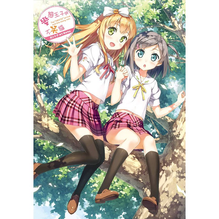 全新現貨出清變態王子與不笑貓kantoku畫冊 絕版變貓畫集尖端中文版相樂總橫寺陽人筒隱月子小豆梓角色設定集