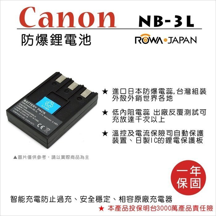 批發王@樂華 FOR Canon NB-3L 相機電池 鋰電池 防爆 原廠充電器可充 保固一年