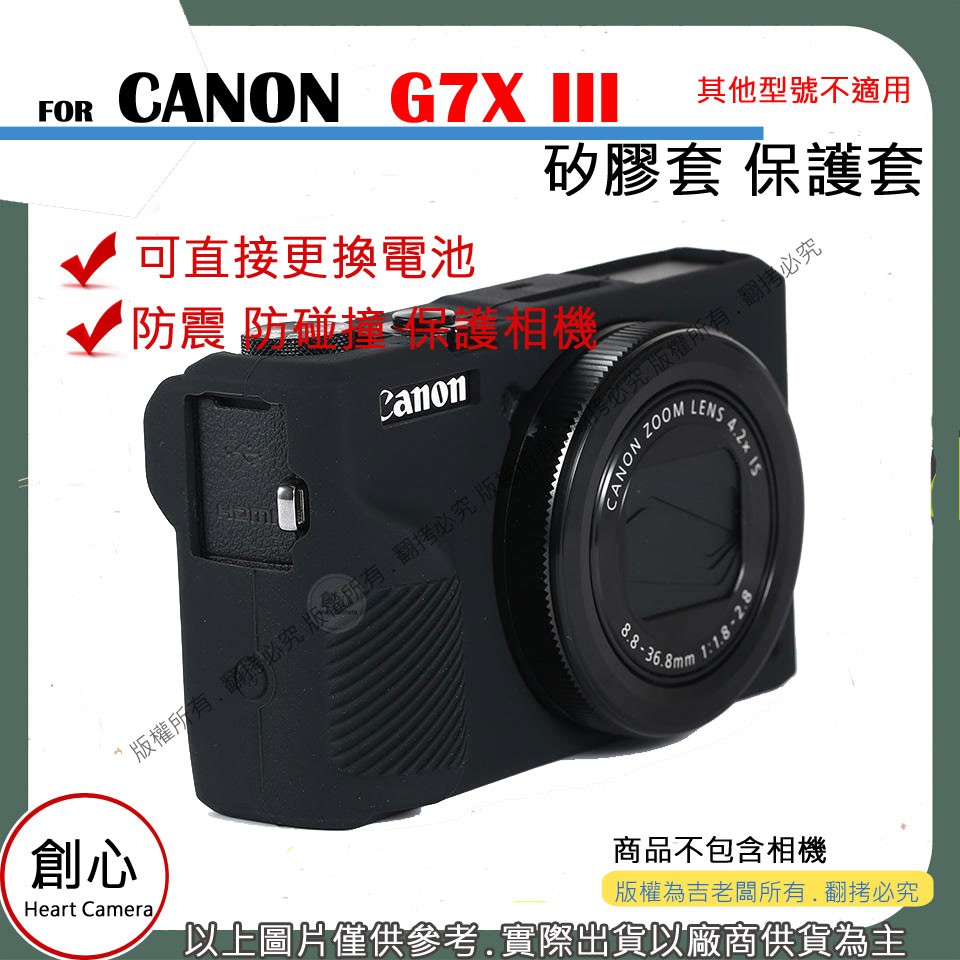 創心 CANON G7X3 G7XIII G7X III 矽膠套 相機保護套 相機矽膠套 相機防震套 保護套
