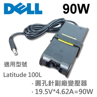 DELL 高品質 90W 圓孔針 變壓器 inspiron 17-5000 15-7000 Latitude 100L