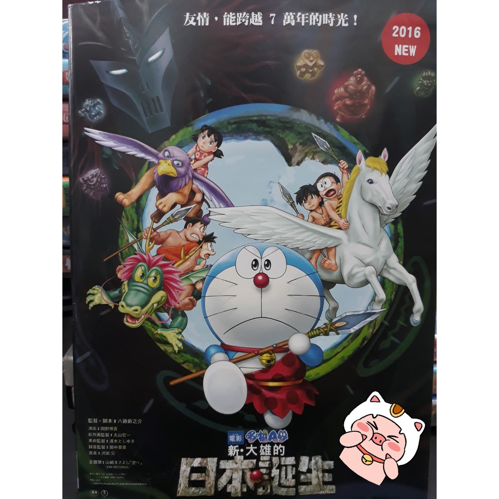 Apple小豬豬影音正版二手dvd 哆啦a夢新大雄的日本誕生 蝦皮購物