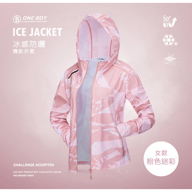 ONE BOY機能冰感防曬機能外套 女款 粉色迷彩 尺寸M