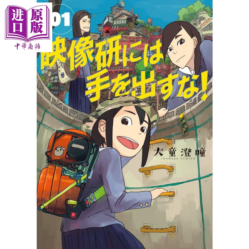 別對映像研出手1 5冊漫畫套裝日文原版映像研には手を出すな 蝦皮購物