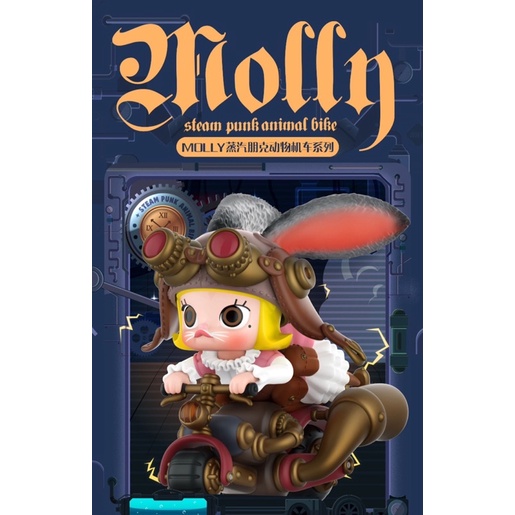《啾小舖》（預購）Molly 蒸汽朋克動物機車系列  蒸汽朋克 蒸汽 龐克