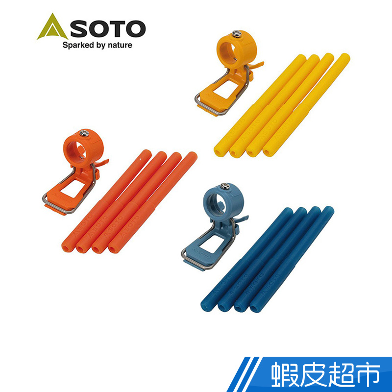 SOTO 蜘蛛爐專用點火組ST-3106RG(橘紅)/ST-3106YL(黃)/ST-3106BL(藍)  廠商直送